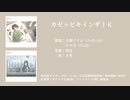 『カゼッピキインザ1K - EP』 / XFD