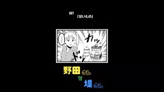 【4コマ漫画動画】野田さんと堤さん【007】