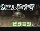ピクミンが〇ぬたび減量する縛り　part7