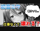 ミク「今年も１年よろしくお願いします〜│ᐕ) 」