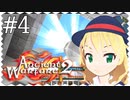 【minecraft】隠し砦のももベリー第四話【Ancient Warfare2】