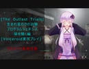 [The Outlast Trials]生まれ変わりの治験　扉を開く編[Voiceroid実況プレイ]