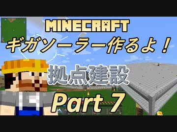 【Minecraft 1.18.2】ギガソーラー作るよ！Part7【ゆっくり実況】