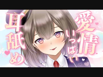 【耳舐め/3Dio】耳奥まで愛される♡疲れを癒す耳舐めASMR【悠弦ミラ/Vtuber】