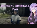 【Dragon's Dogma2】結月ゆかり、胸を奪われる part7【A.I.VOICE】