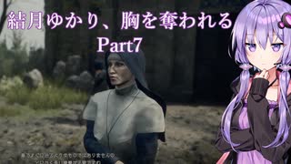 【Dragon's Dogma2】結月ゆかり、胸を奪われる part7【A.I.VOICE】