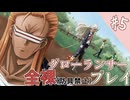 [ゆっくりグローランサー](謎の白い)光の救世主が世界を救う #5