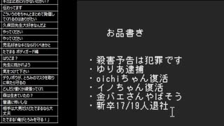 たでまる 2024/4/11(木) 22:18開始 殺害予告は犯罪です／ゆりあ逮捕／oichiちゃん復活／イノちゃん復活／金バエやばそう／新卒17人退社【沼ニュース】