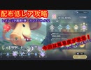 【レスレリ】レスレリ学園第1弾　スコアバトル12
