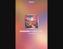 音楽作ってみた♯∞