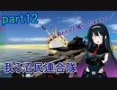 【FromTheDepths】我ら沼民連合隊：part12