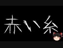 【ゆっくり怪談】ChatGPTで怪談作ってみた。その120【AI怪談】