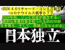 【2024年04月06日 ：「 リチャード・コシミズ『 Internet Lecture 』②｟ ニコニコ生放送『 LIVE 』｠｟ 改良版 ｠」】