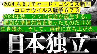 【2024年04月06日 ：「 リチャード・コシミズ『 Internet Lecture 』②｟ ニコニコ生放送『 LIVE 』｠｟ 改良版 ｠」】