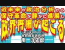 近未来の政治分析から保守革命が静かに進展し政界再編が起こる  4-12-2024