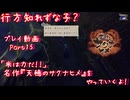 【ゆっくり実況】「米は力だ！！」 名作『天穂のサクナヒメ』をやっていくよ！ Part15～行方知れずな子？