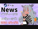 【Steamゲーム紹介】いえいえズの週刊ゲーム4月6日から12日号