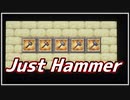 【ゆっくりMOD紹介】シンプルな一括破壊『Just Hammer』　【Forge1.20.1】