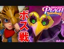 [プリンセスピーチ #3]　1階劇場救出完了!!現れた鳥のボス!!