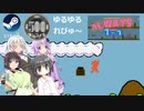 Steamワンコイン ゆるゆるれびゅ～ 第213回「Always 1-1 - ずっと1-1」