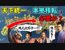 【信長の野望 新生PK】天下統一に必要？本拠移転無しでも天下は取れるのか！検証してみた。（超級 1567年 島津家）【ゆっくり実況】