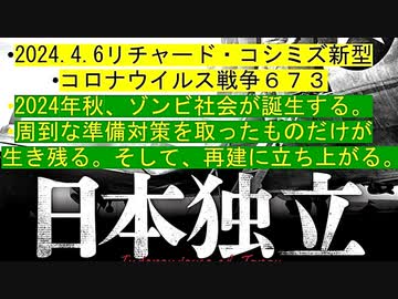 【2024年04月06日 ：「 リチャード・コシミズ『 Internet Lecture 』①｟ ニコニコ生放送『 LIVE 』｠｟ 改良版 ｠」】