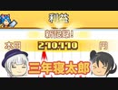 【開店コンビニ日記】三年目にようやく目覚めるコンビニ 5話【ゆっくり実況】