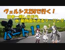 ヴェルシス250で行く日本一周しながら水/動物園を巡るツーリング、ぱーと11