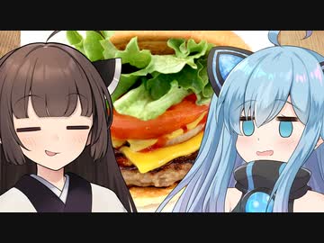 ビィちゃんのいただきます！ 3にゃ～「クラシックチーズバーガーと自家製ジンジャーエール」 【フレッシュネスバーガー】