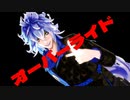 【MMDツイステ】オタ芸／オーバーライド【イデア・シュラウド】