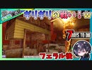 【7 Days to Die α20】#8後編 世紀末に夫婦で日常生活を送る！？ゆるサバ！！21日目フェラル＆トレーダーLv上げ【夫婦実況】【ゆきとの日常】