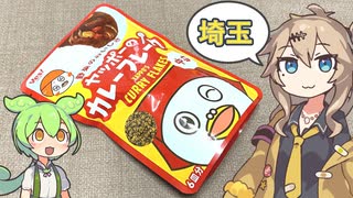 埼玉県の食品スーパーのプライベートブランド「ヤッポーのカレーフレーク」