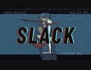SLACK   重音テト