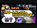 【ダクソ３初見プレイ】不死街はいつもにぎやか-何も知らないままダクソ３に放り込まれてしまった！▼【7】