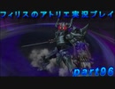 【黒月demons白炎】錬金術と出会い外の世界を旅する少女の物語 part96【フィリスのアトリエDX】