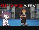 【VOICEROID実況】適当にブループロトコルを遊ぶだけ♯49
