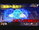 【DBDBD】新時代のエネシュン！？「エネ船」でレイダーをひき潰せ！【ゆっくり実況】