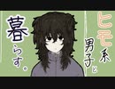 ヒモを飼う。【人間になれない : ゲーム実況】前編
