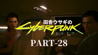 田舎ウサギのサイバーパンク２０７７ PART-28