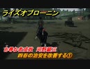 ライズオブローニン　四谷の治安を改善する①　お尋ね者成敗　河野顕三　＃１６５　【Rise of the Ronin】
