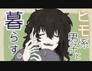 ヒモを飼う。【人間になれない : ゲーム実況】後編