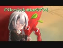 【ピクミン4】怪力犬とピクミンとのんびりプレイ実況part30【紲星あかり実況】