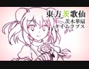 【東方茨歌仙】 茨木華扇タイムラプス 【メイキング】