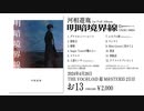 河相遊胤 1st Full Album 『明暗境界線』 Trailer