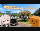 【ボイロ車載】信州在住初心者ライダーが地元ツーリングルートを開拓する話　第141話【CBR400R】