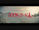 【Rise of the Ronin】るろうにろーにん【A.I.VOICE実況・琴葉茜実況】part1