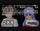 H2-288：信じていなかった人がいる【ひぐらしのなく頃に】【皆殺し編】