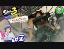 【スプラトゥーン３ サイド・オーダー】イカしたタコが目指すテッペン　＃2【ゆっくり実況】