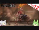 【ELDEN RING】Lv1未強化の旅 Part12 灰都ローデイル前編