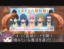 ほもキャン△つながるみんなのムカデ人間【つなキャン】.mp6